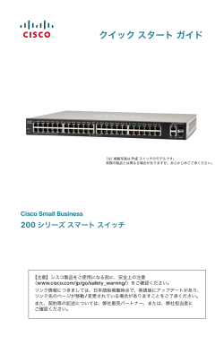 200 Series Smart Switches Quick Start Guide (Japanese, Japan)