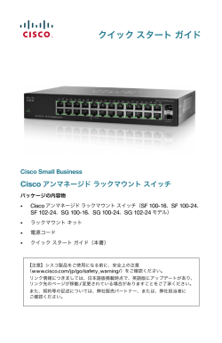 100 Series Unmanaged Rackmount Switches Quick Start Guide (Japanese, Japan)