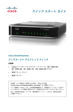100 Series Unmanaged Desktop Switches Quick Start Guide (Japanese, Japan)