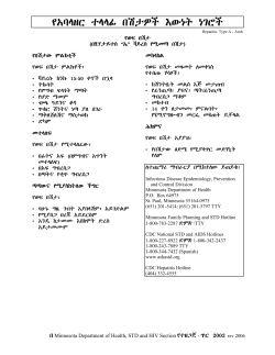 STD Facts: Hepatitis A (Amharic) (PDF)