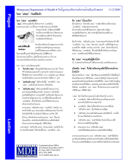 Plague - Laotian (PDF: 717KB/2 pages)