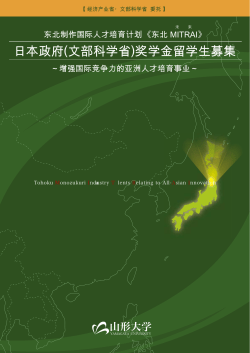 2009年度国费外国人留学生募集要项小册子【PDF】.pdf