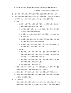 特殊原因修課辦法