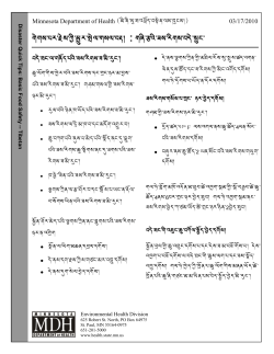 Basic Food Safety - Tibetan (PDF: 109KB/1 page)