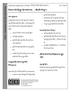 Basic Health Safety - Tibetan (PDF: 105KB/1 page)