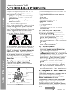 Active TB Disease - Russian (PDF)
