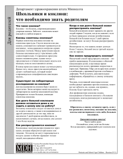 Pertussis and School-Age Children Russian (PDF)