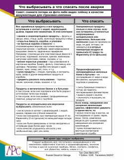 In an Emergency: Discard or Salvage - Russian (PDF: 808KB/1 page)