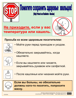 Stop! Protect our Residents - Russian (PDF)