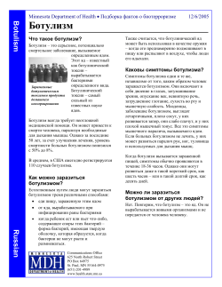 Botulism- Russian (PDF: 235KB/2 pages)