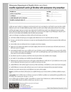 Home Respiratory Precautions for Patients with Potentially Infectious Tuberculosis - Nepali (PDF:193KB/1 page)