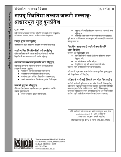 Basic Home Re-Entry - Nepali (PDF: 98KB/1 page)