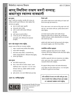 Basic Health Safety - Nepali (PDF: 105KB/1 page)