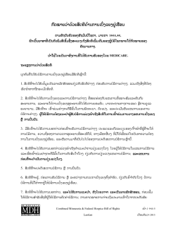 Combined Bill of Rights for Home Care - Laotian (PDF)
