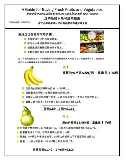 A Guide for Buying Fresh Fruits and Vegetables - Chinese (PDF: 293KB/2 pages)