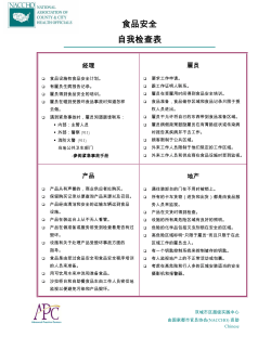 Food Security Self-Inspection Checklist - Chinese (PDF: 205KB/1 page)