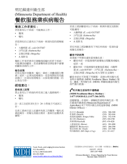 Illness Reporting for Foodservice Fact Sheet - Chinese (PDF: 106KB/1 page)