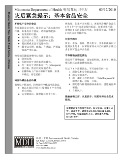 Basic Food Safety - Chinese (PDF: 109KB/1 page)