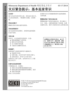 Basic Home Re-Entry - Chinese (PDF: 98KB/1 page)