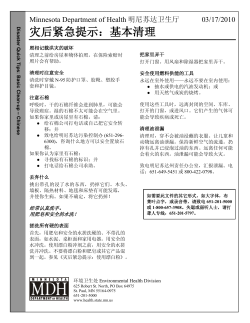 Basic Clean-Up - Chinese (PDF: 116KB/1 page)