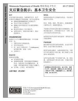 Basic Health Safety - Chinese (PDF: 105KB/1 page)
