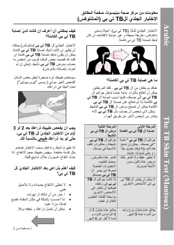 The TB Skin Test (Mantoux) Arabic (PDF: 150KB/2 pages)
