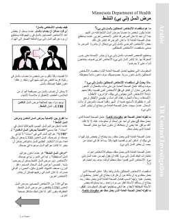 TB Contact Investigations - Arabic (PDF: 130KB/2 pages)