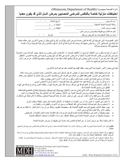 Home Respiratory Precautions for Patients with Potentially Infectious Tuberculosis - Arabic (PDF:218KB/1 page)