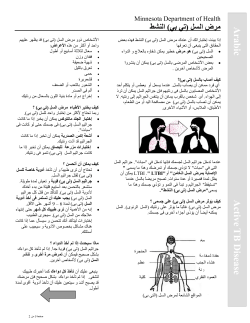 Active TB Disease - Arabic (PDF: 157KB/2 pages)
