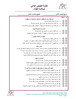 Food Safety Self-Inspection Checklist - Arabic (PDF: 119KB/2 pages)