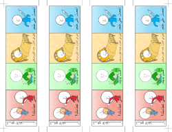 Fight the Flu bookmark in color - Arabic (PDF: 202KB/1 page)