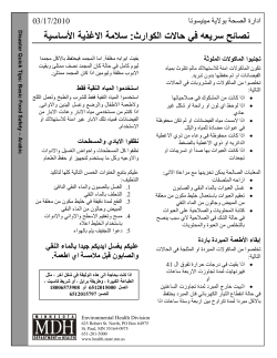 Basic Food Safety - Arabic (PDF: 109KB/1 page)