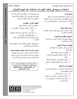 Basic Home Re-Entry - Arabic (PDF: 98KB/1 page)