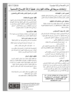 Basic Clean-Up - Arabic (PDF: 116KB/1 page)