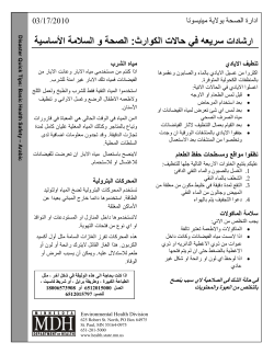 Basic Health Safety - Arabic (PDF: 105KB/1 page)