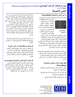 Brucellosis - Arabic (PDF: 159KB/2 pages)