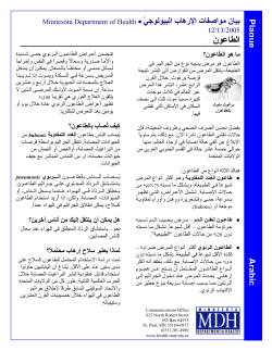 Plague - Arabic (PDF: 156KB/2 pages)