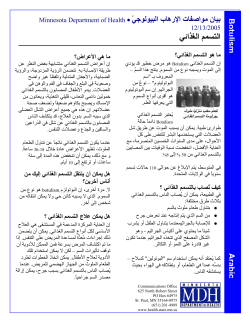 Botulism- Arabic (PDF: 166KB/2 pages)
