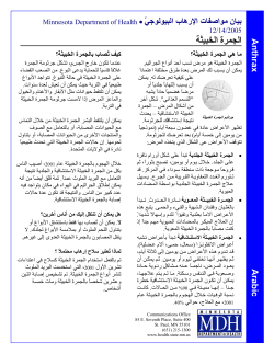 Anthrax - Arabic (PDF: 156KB/2 pages)