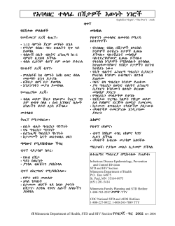 STD Facts: Syphilis - Amharic (PDF: 65KB/1 page)