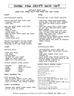 STD Facts: HIV/AIDS - Amharic (PDF: 65KB/1 page)
