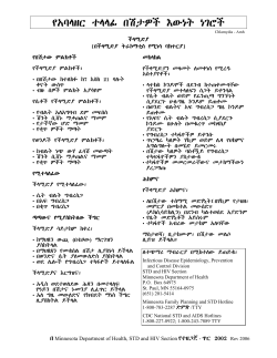 STD Facts: Chlamydia - Amharic (PDF: 65KB/1 page)