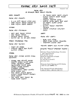 STD Facts: Chancroid - Amharic (PDF: 65KB/1 page)