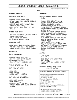 Sexually Transmitted Disease Facts - Amharic (PDF: 907KB/13 pages)