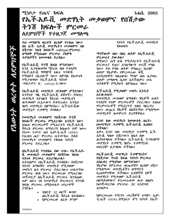 HIV Drug Resistance and Subtype Testing - Information for Clients - Amharic (PDF: 40KB/2 pages)