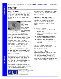 Tularemia - Amharic (PDF: 105KB/2 pages)