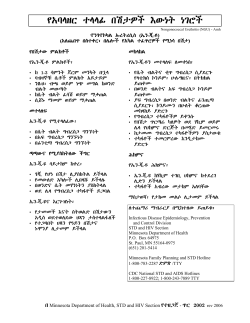 STD Facts: NGU (Amharic) (PDF)