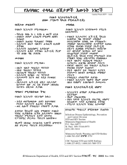STD Facts: Genital Warts (HPV) (Amharic) (PDF)