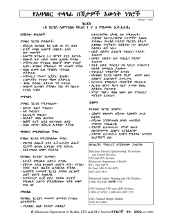 STD Facts: Herpes (Amharic) (PDF)