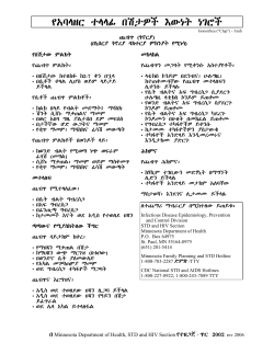 STD Facts: Gonorrhea (Amharic) (PDF)